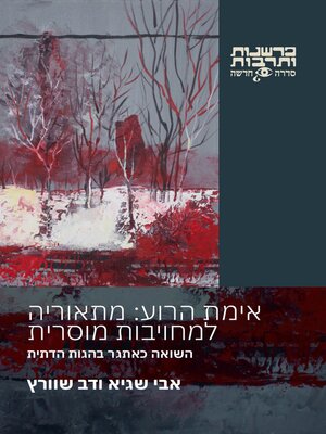 cover image of אימת הרוע